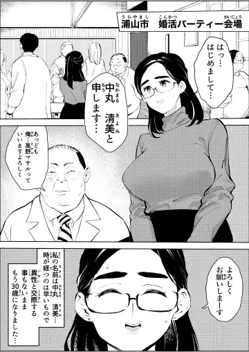 30-Sai hoiku-shi kon katsu pātī de deatta yarimoku ni jinsei dainashi ni sa reru Fhentai - Page 2