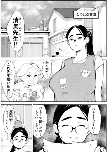 30-Sai hoiku-shi kon katsu pātī de deatta yarimoku ni jinsei dainashi ni sa reru Fhentai - Page 25