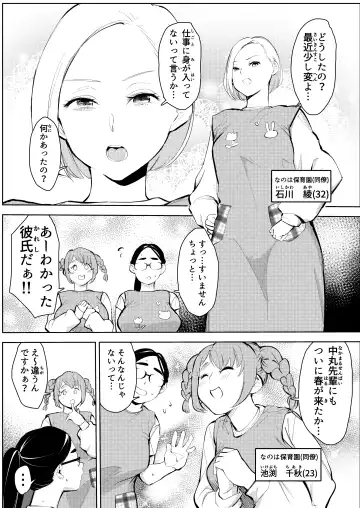 30-Sai hoiku-shi kon katsu pātī de deatta yarimoku ni jinsei dainashi ni sa reru Fhentai - Page 26
