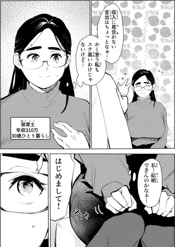 30-Sai hoiku-shi kon katsu pātī de deatta yarimoku ni jinsei dainashi ni sa reru Fhentai - Page 4