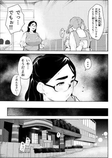 30-Sai hoiku-shi kon katsu pātī de deatta yarimoku ni jinsei dainashi ni sa reru Fhentai - Page 40