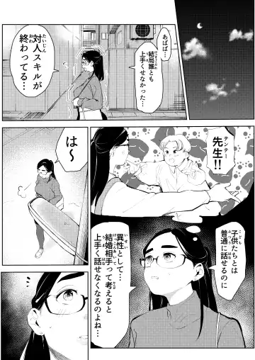 30-Sai hoiku-shi kon katsu pātī de deatta yarimoku ni jinsei dainashi ni sa reru Fhentai - Page 6