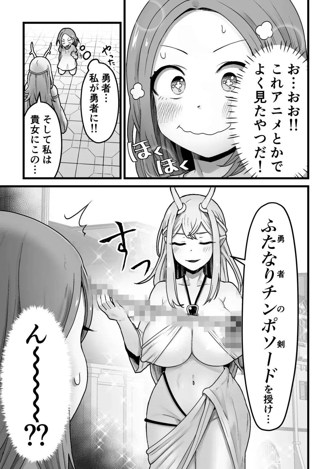 [Pandanuki] Yokkyuu Fuman Damegami [Futanari Chinpo Sword] o Sazukemasu. Fhentai - Page 4