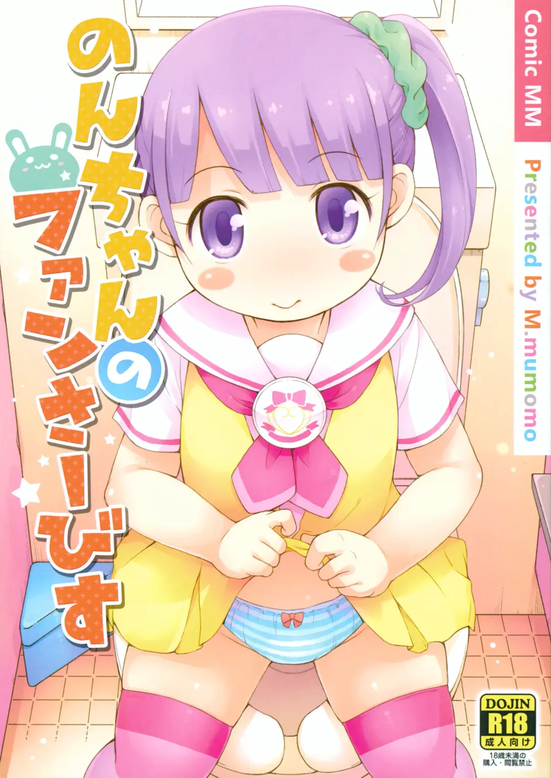 [Mizuno Mumomo] [Momomoya (Mizuno Mumomo) Non-chan no Fanservice Fhentai - Page 1