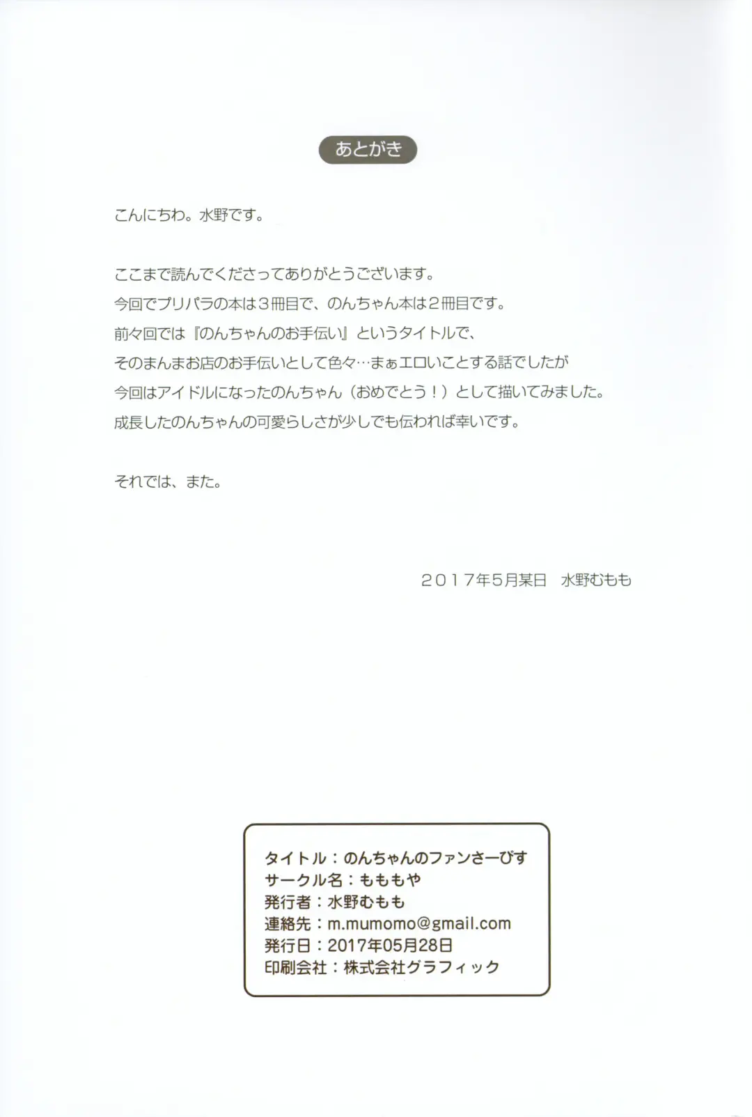 [Mizuno Mumomo] [Momomoya (Mizuno Mumomo) Non-chan no Fanservice Fhentai - Page 26