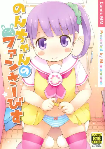 Read [Mizuno Mumomo] [Momomoya (Mizuno Mumomo) Non-chan no Fanservice - Fhentai