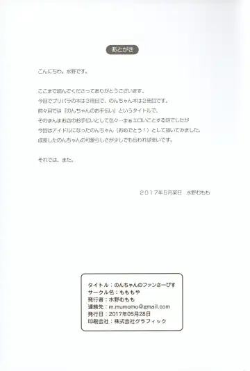 [Mizuno Mumomo] [Momomoya (Mizuno Mumomo) Non-chan no Fanservice Fhentai - Page 26