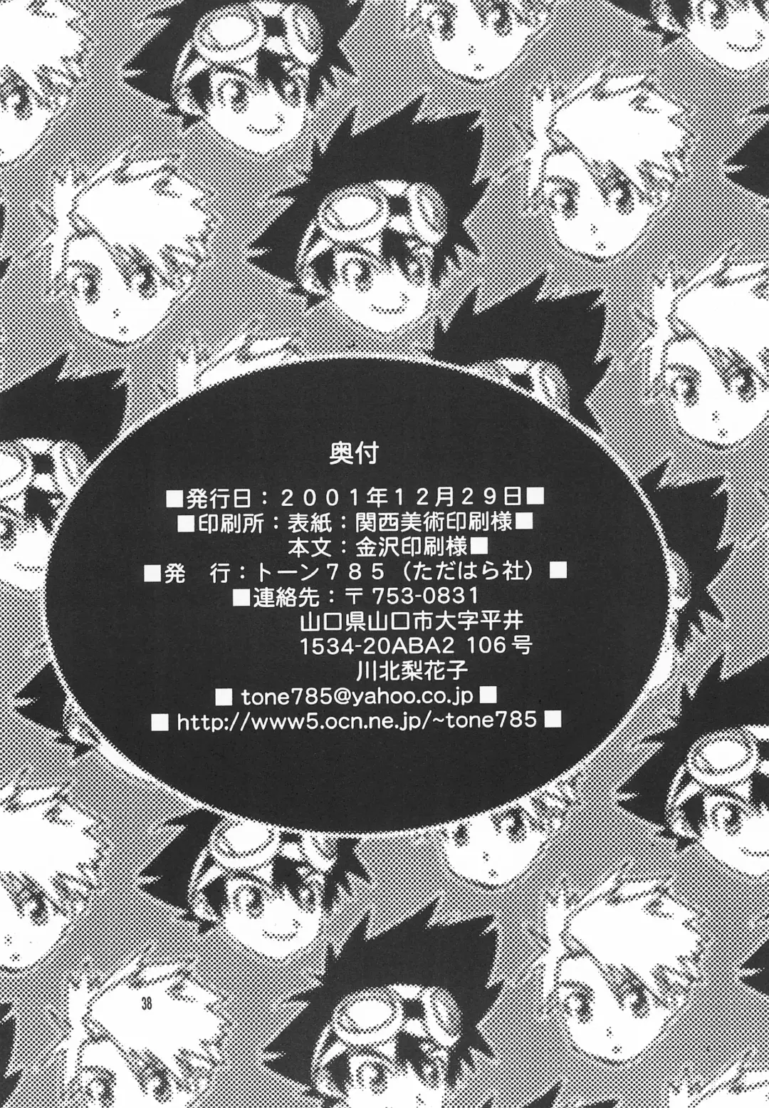 Utsukushiki Samazama no Yume Fhentai - Page 40