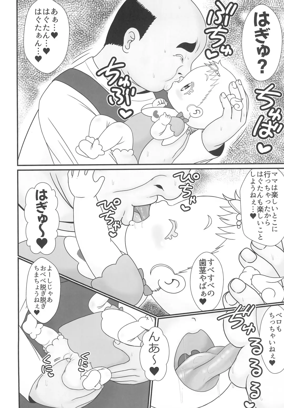 [Tsunamushi] Hug Hug Hugtan Fhentai - Page 4