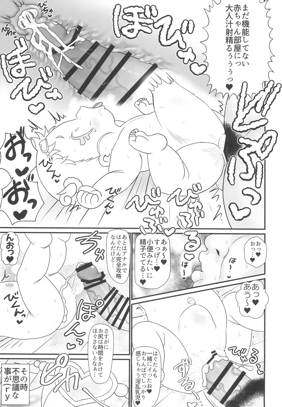 [Tsunamushi] Hug Hug Hugtan Fhentai - Page 13