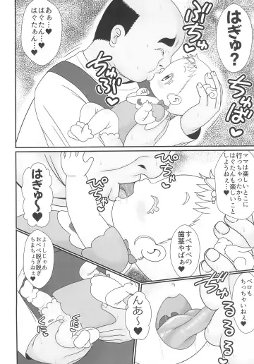 [Tsunamushi] Hug Hug Hugtan Fhentai - Page 4