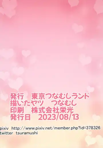 [Tsunamushi] Hug Hug Hugtan Fhentai - Page 20