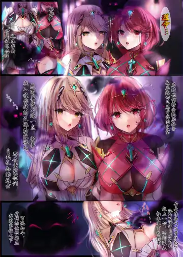 Xenoblade 2 Homura & Hikari Nottori | 异度神剑2夺舍光与焰 Fhentai - Page 2