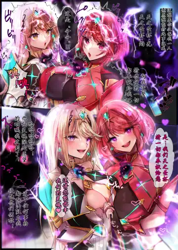 Xenoblade 2 Homura & Hikari Nottori | 异度神剑2夺舍光与焰 Fhentai - Page 3