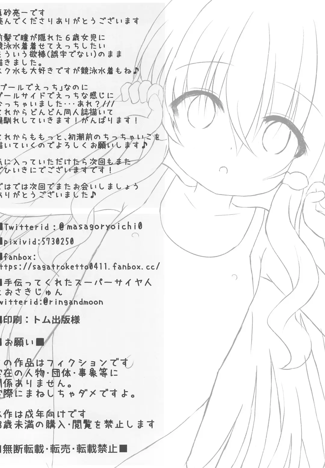 [Masago Ryouichi] Mimi-chan to Pool de Himitsu no Ecchi Fhentai - Page 22