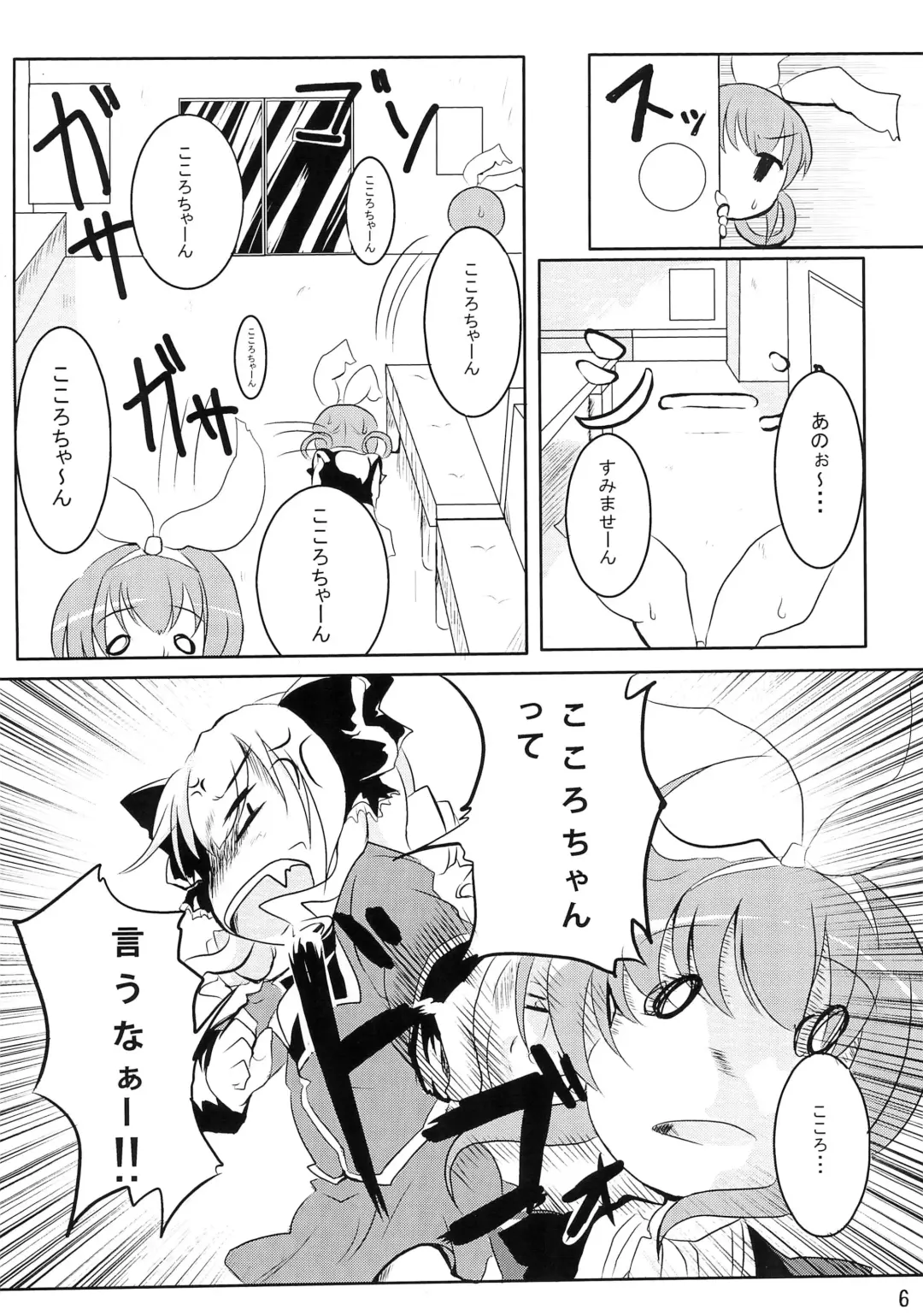 [Shieko - Yuro] Milky Syrup Fhentai - Page 6