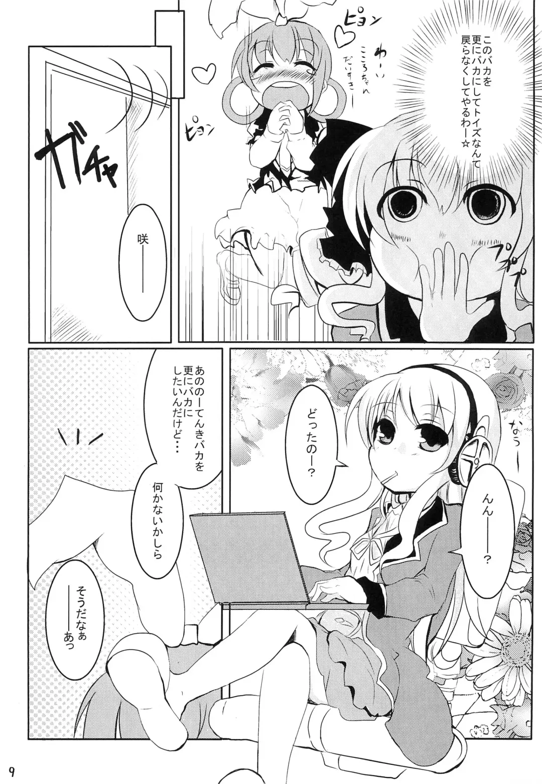 [Shieko - Yuro] Milky Syrup Fhentai - Page 9