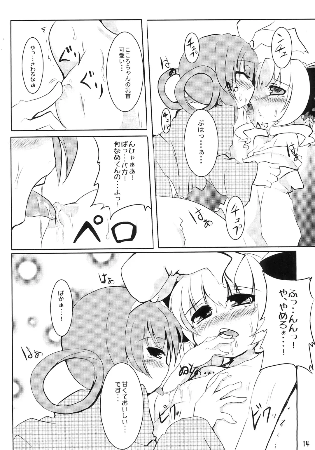 [Shieko - Yuro] Milky Syrup Fhentai - Page 14