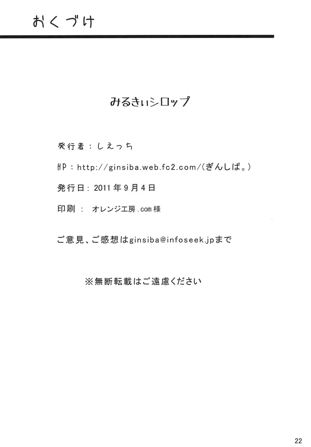 [Shieko - Yuro] Milky Syrup Fhentai - Page 22