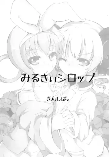 [Shieko - Yuro] Milky Syrup Fhentai - Page 3