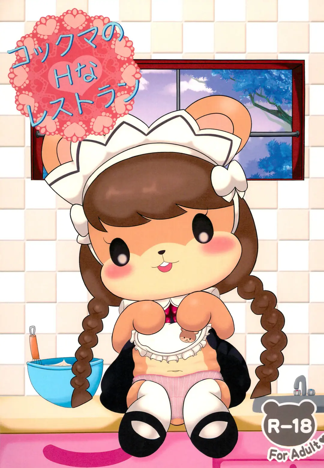 Kokkuma no H na Restaurant Fhentai - Page 1