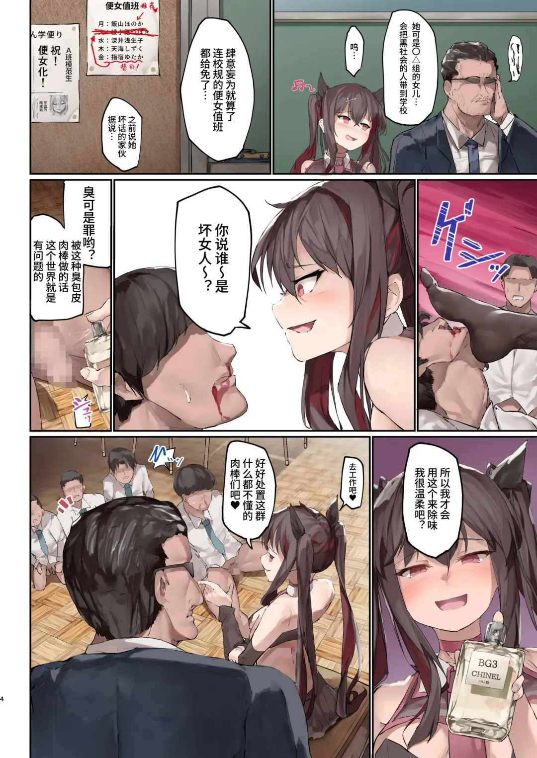 [Murlachrot] Benjo Gakuen 3 Fhentai - Page 4