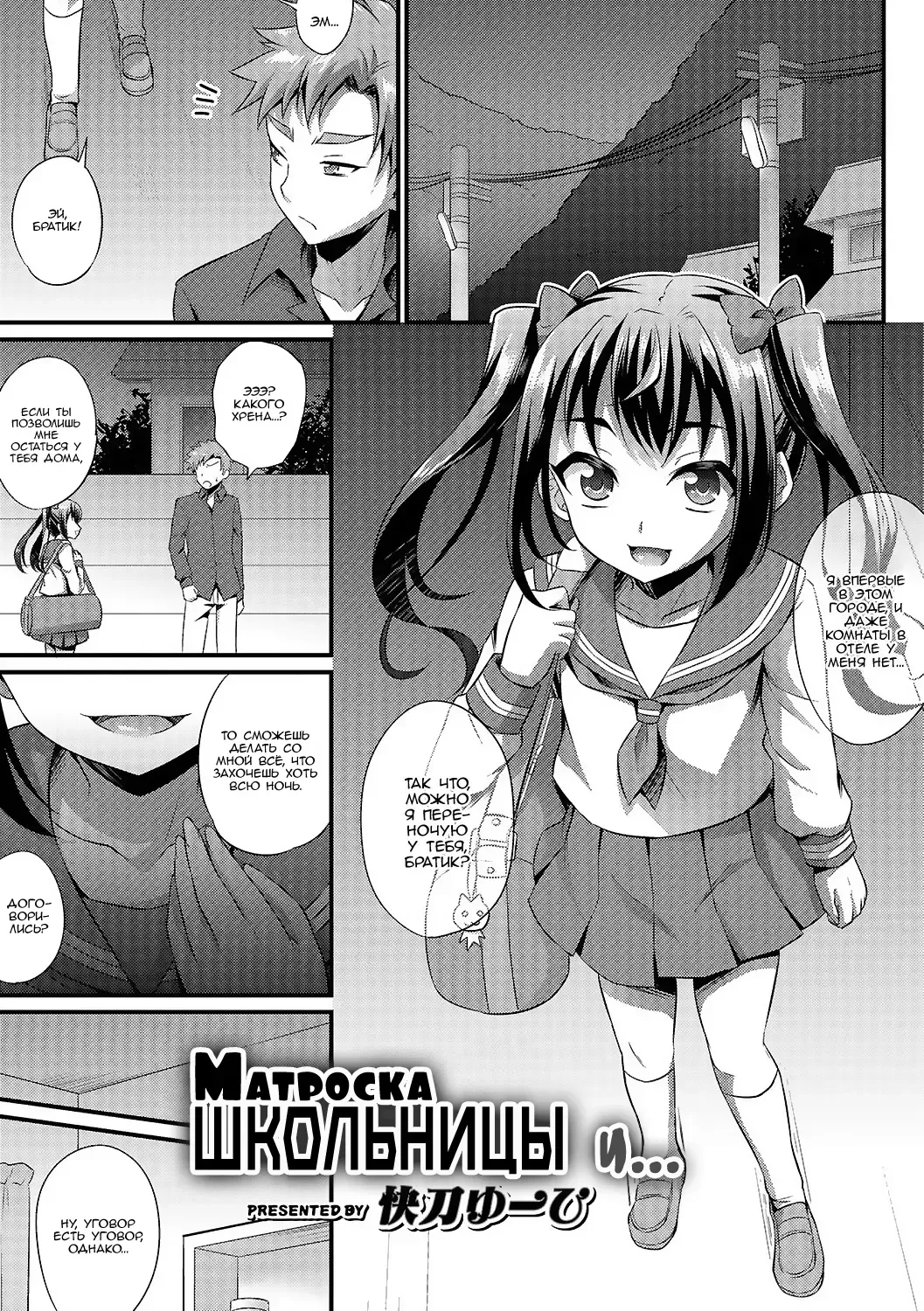 [Kaitou Yuuhi] Sailor JK to... | Матроска Школьницы и... Fhentai - Page 1