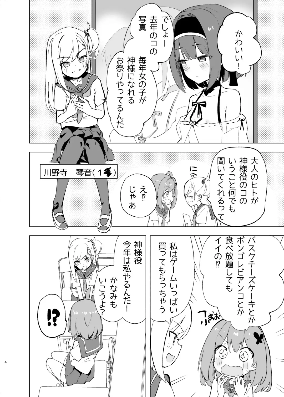 [Caburi] Midara Matsuri Fhentai - Page 3