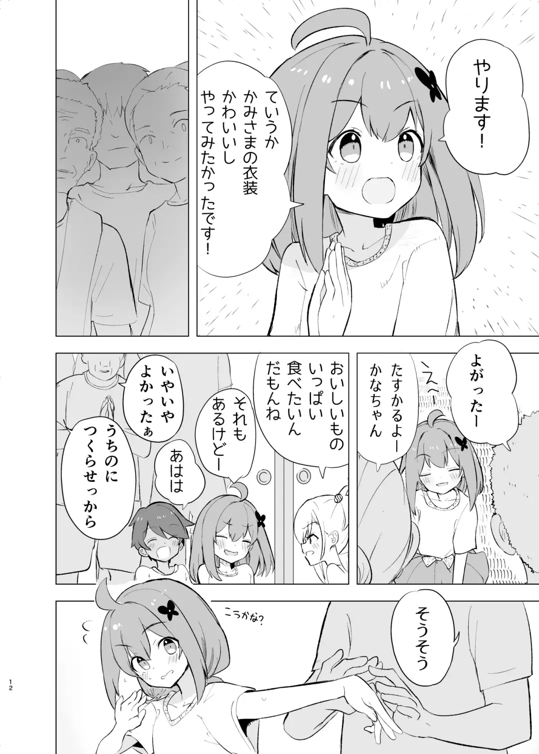 [Caburi] Midara Matsuri Fhentai - Page 11