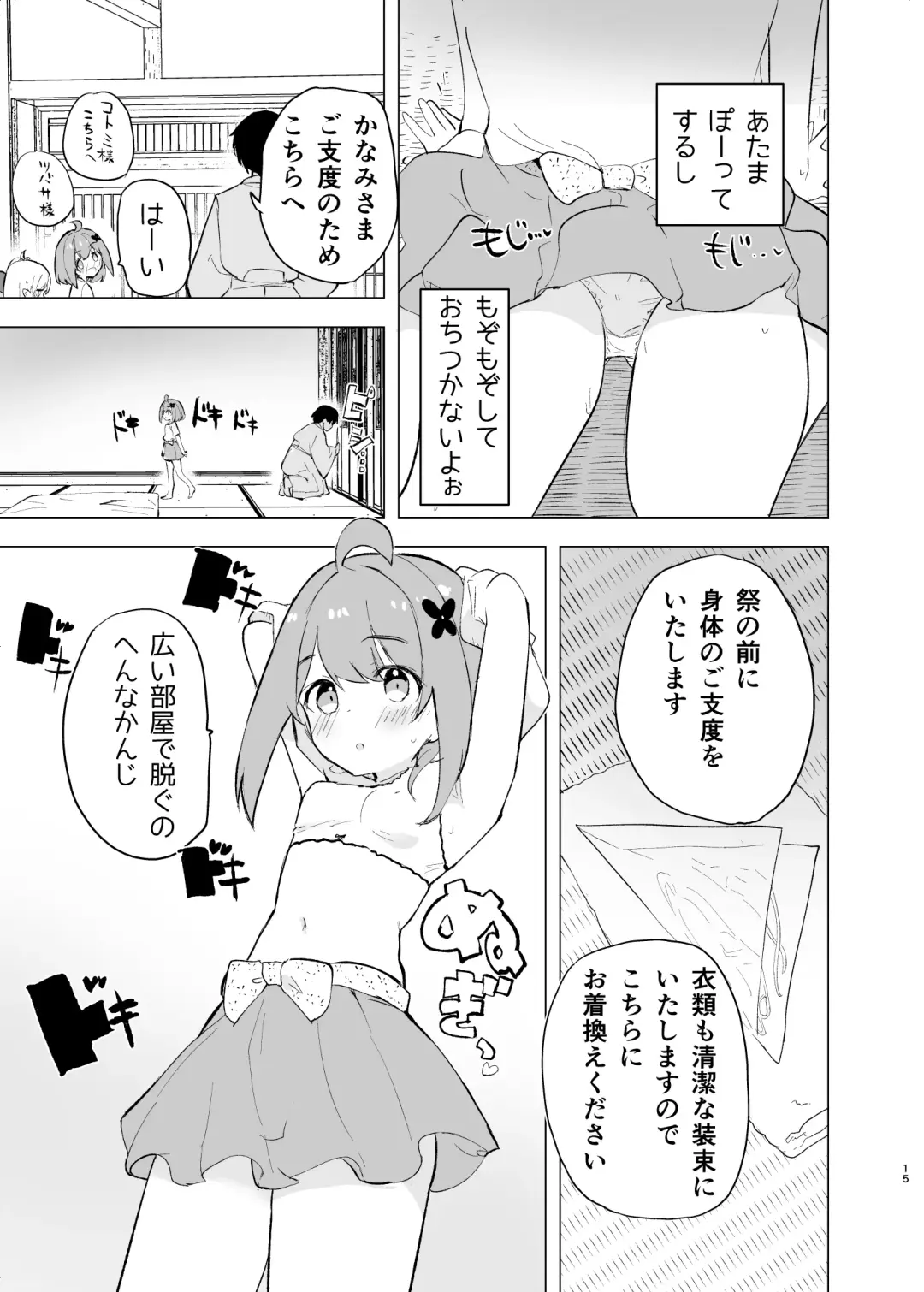 [Caburi] Midara Matsuri Fhentai - Page 14