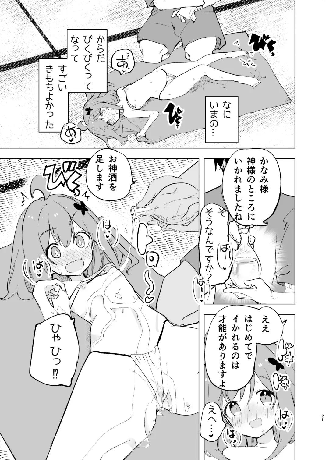 [Caburi] Midara Matsuri Fhentai - Page 20