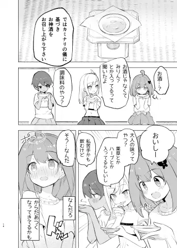 [Caburi] Midara Matsuri Fhentai - Page 13