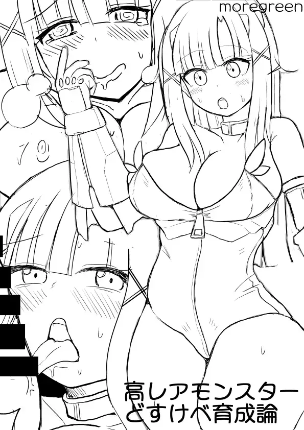 [Tera Midori] High Rare Monster Dosukebe Ikuseiron Fhentai - Page 1