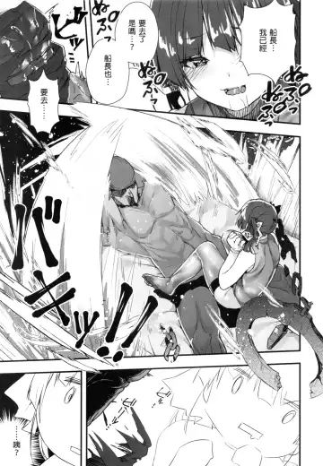 [Cowbow] Senchou no Wakarase Haishin Nanda wa! ~￮￮tte Iu na!~ | 船長的挑釁公開直播的說！~別給我說○○○!篇~ (decensored) Fhentai - Page 14