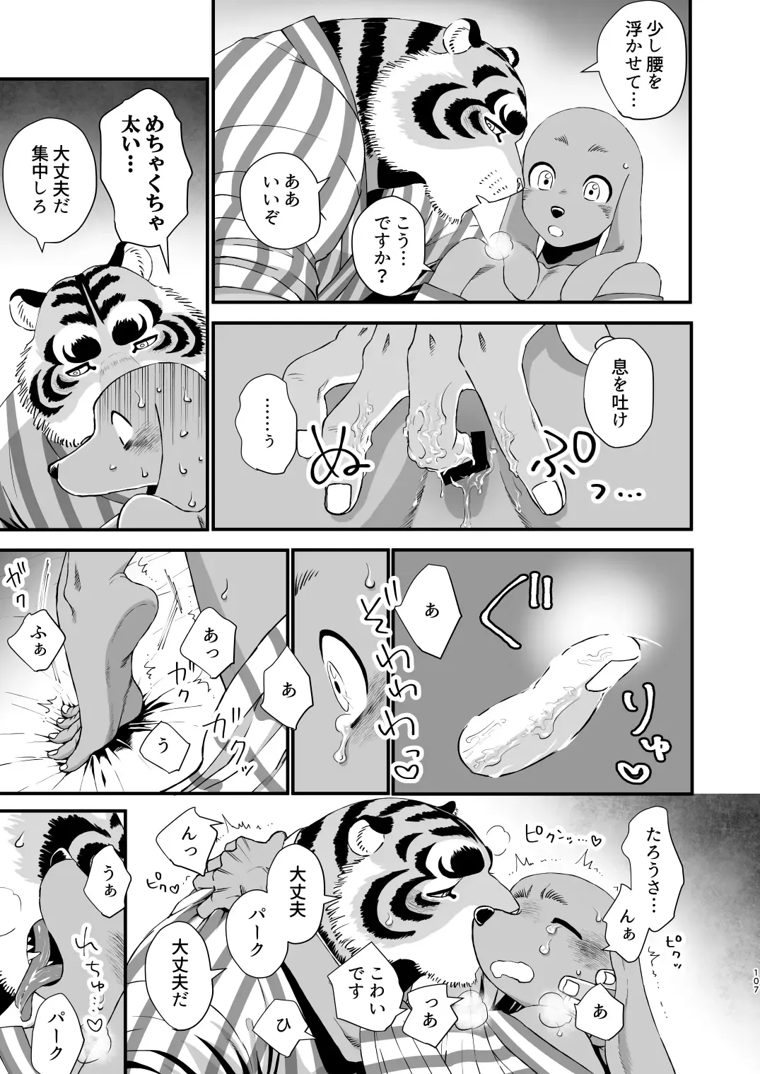 [Udoku] Gakusei-kun to Hanaya-san Matome Hon! Fhentai - Page 105