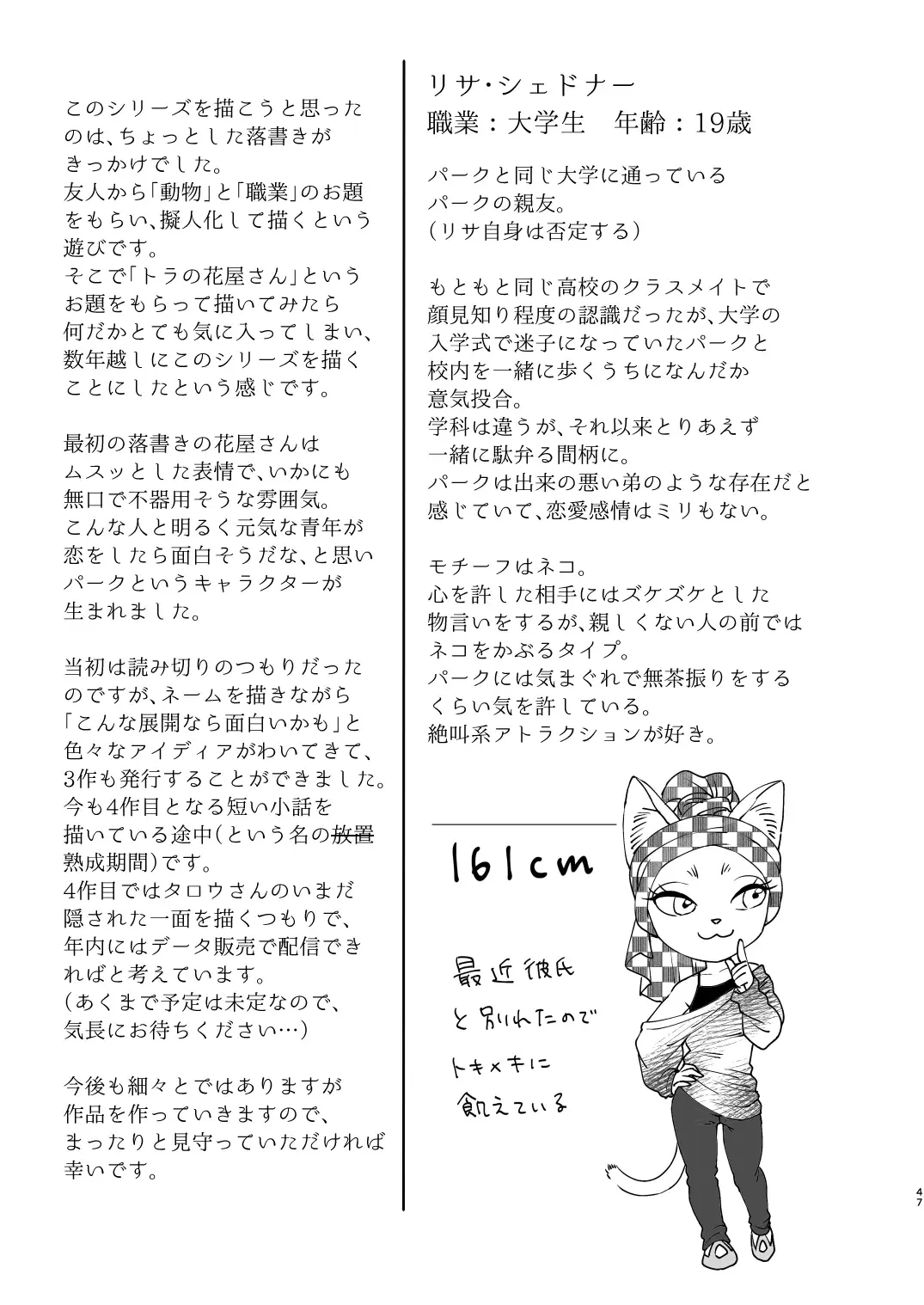 [Udoku] Gakusei-kun to Hanaya-san Matome Hon! Fhentai - Page 45