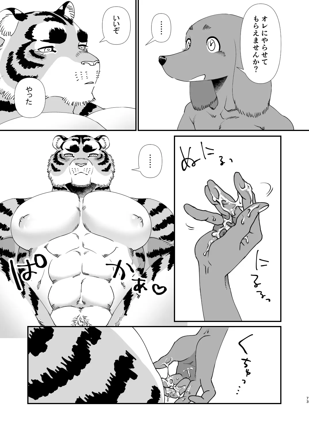 [Udoku] Gakusei-kun to Hanaya-san Matome Hon! Fhentai - Page 71