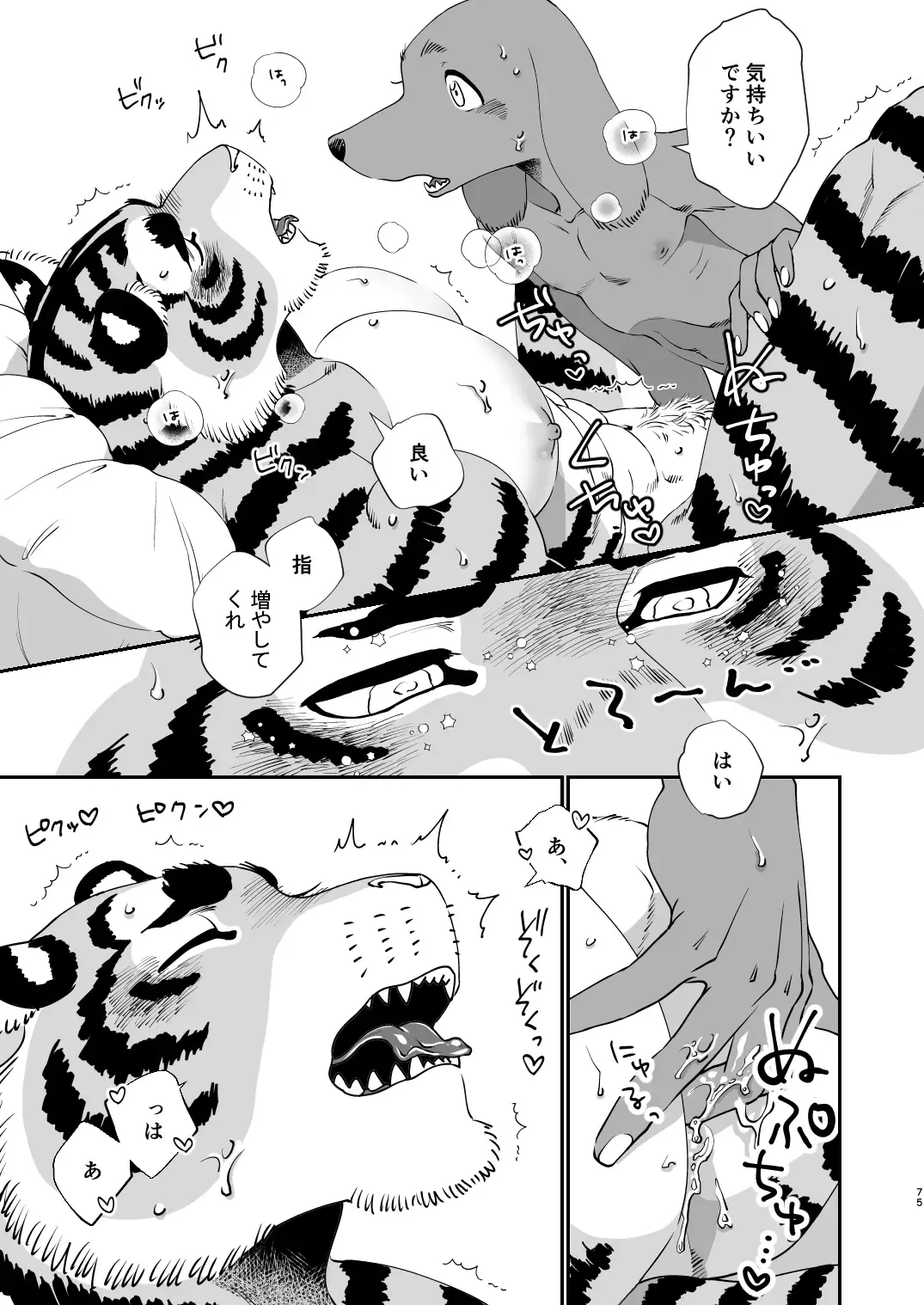 [Udoku] Gakusei-kun to Hanaya-san Matome Hon! Fhentai - Page 73