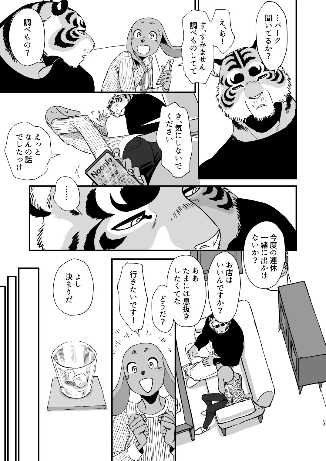 [Udoku] Gakusei-kun to Hanaya-san Matome Hon! Fhentai - Page 87