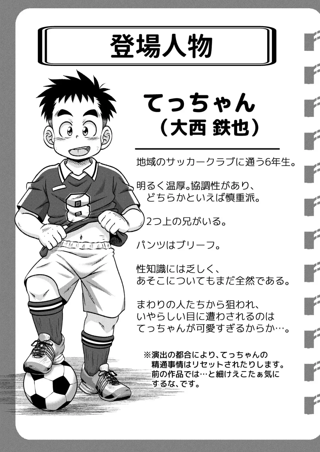 [Sorakawa Sho] Tecchan No Mawari Wa Kiken Ga Ippai 2 Fhentai - Page 2