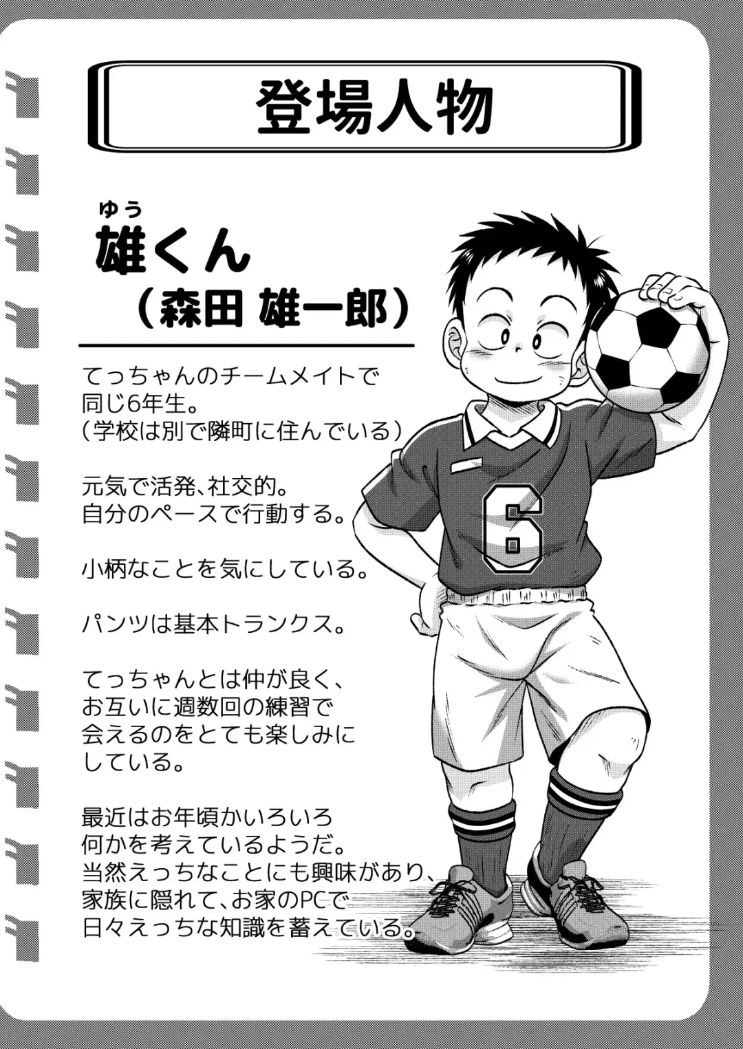 [Sorakawa Sho] Tecchan No Mawari Wa Kiken Ga Ippai 2 Fhentai - Page 3