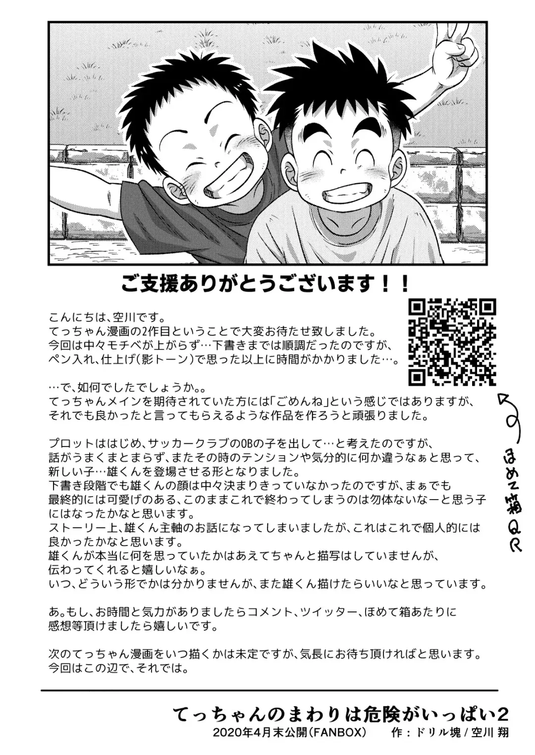 [Sorakawa Sho] Tecchan No Mawari Wa Kiken Ga Ippai 2 Fhentai - Page 33