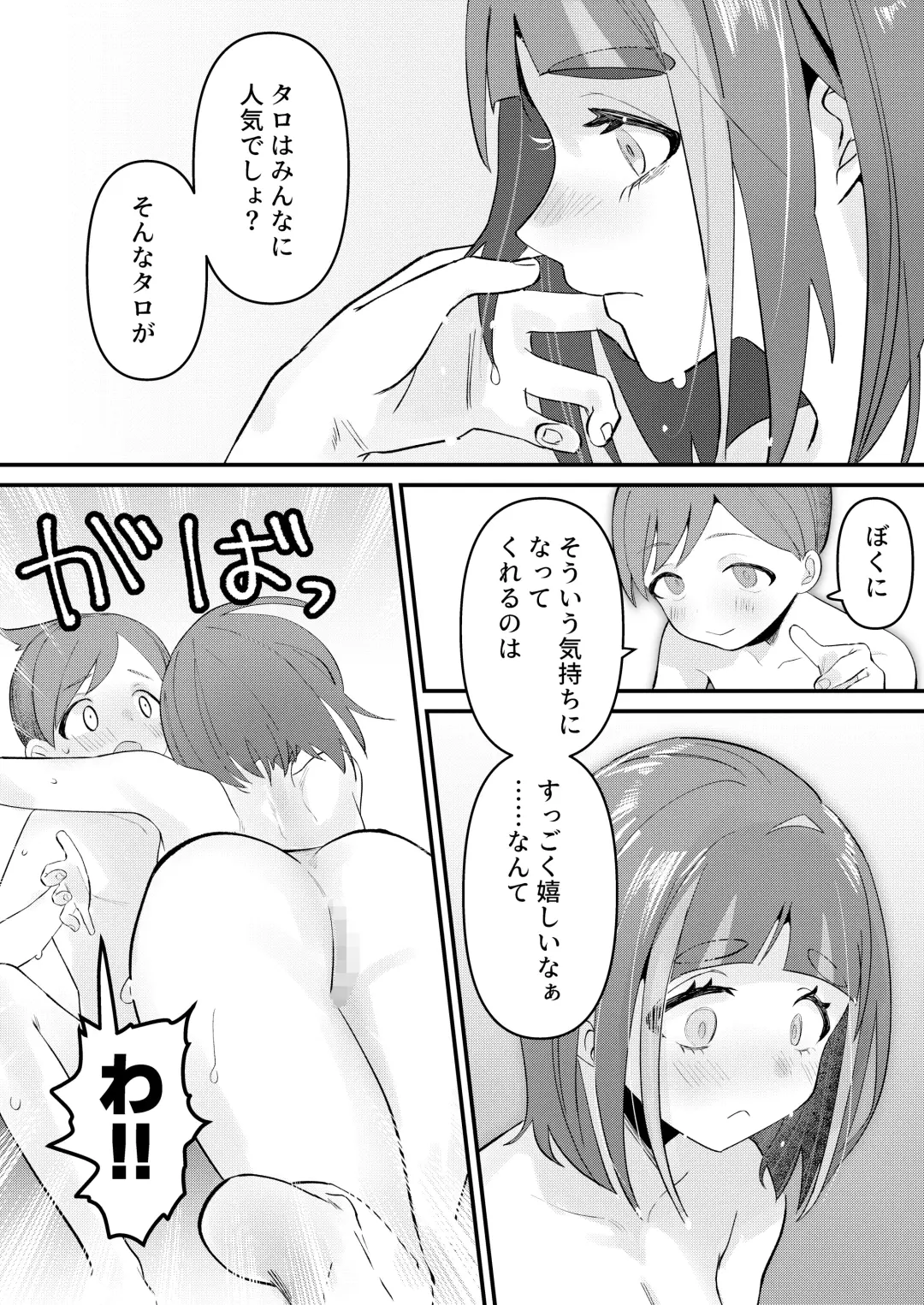 [Ochi] HaruTaro Manga 8P Fhentai - Page 5