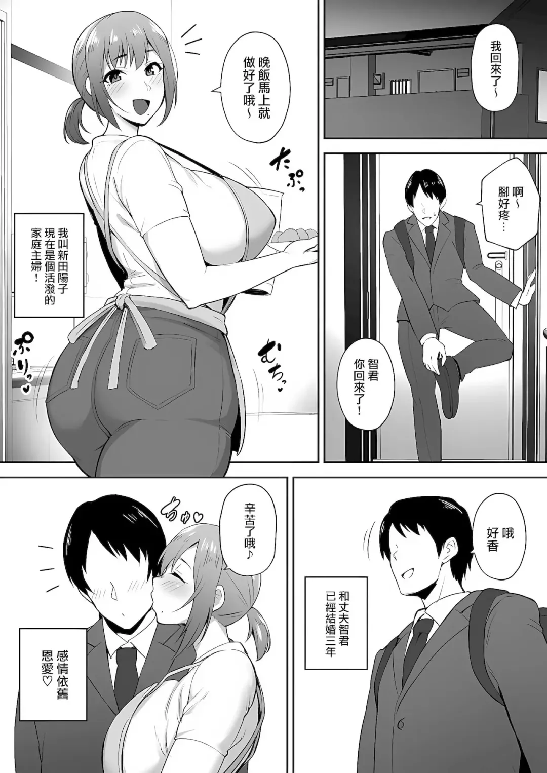 [Gagarin Kichi] 寝取られた爆乳元気妻ようこ ―家事代行先で年下セレブのオナホ妻にされました Fhentai - Page 2
