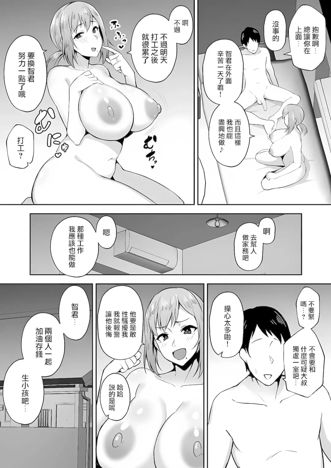 [Gagarin Kichi] 寝取られた爆乳元気妻ようこ ―家事代行先で年下セレブのオナホ妻にされました Fhentai - Page 5