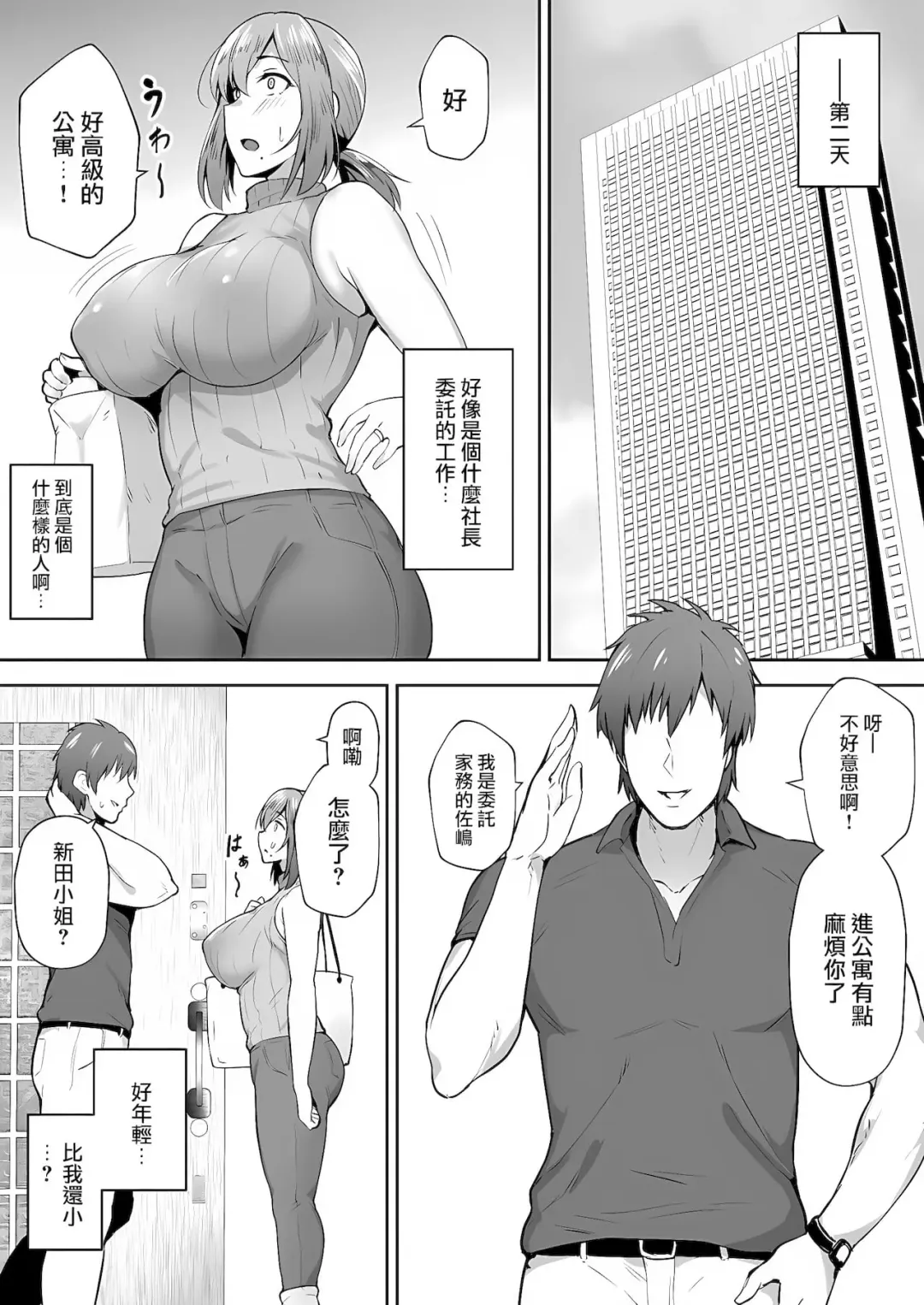 [Gagarin Kichi] 寝取られた爆乳元気妻ようこ ―家事代行先で年下セレブのオナホ妻にされました Fhentai - Page 6
