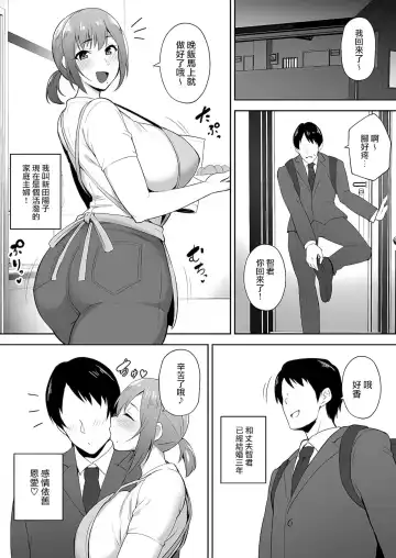 [Gagarin Kichi] 寝取られた爆乳元気妻ようこ ―家事代行先で年下セレブのオナホ妻にされました Fhentai - Page 2
