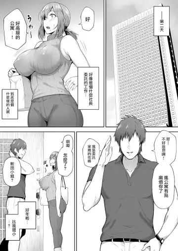 [Gagarin Kichi] 寝取られた爆乳元気妻ようこ ―家事代行先で年下セレブのオナホ妻にされました Fhentai - Page 6