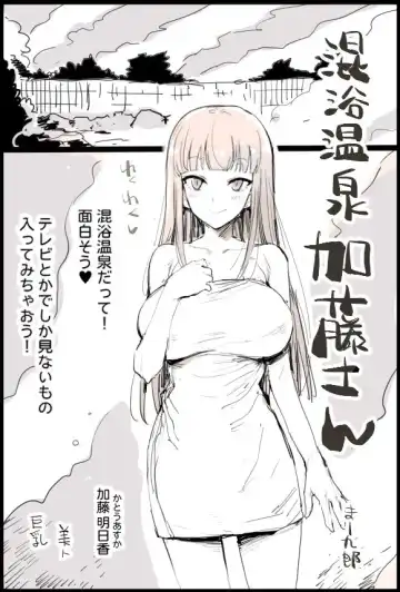Read [Ma-kurou] Konyoku Onsen Katou-san - Fhentai