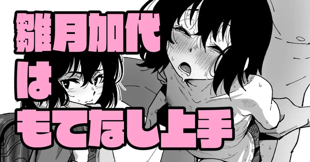 [Ikacream] Hinazuki Kayo wa Motenashi Jouzu Fhentai - Page 1